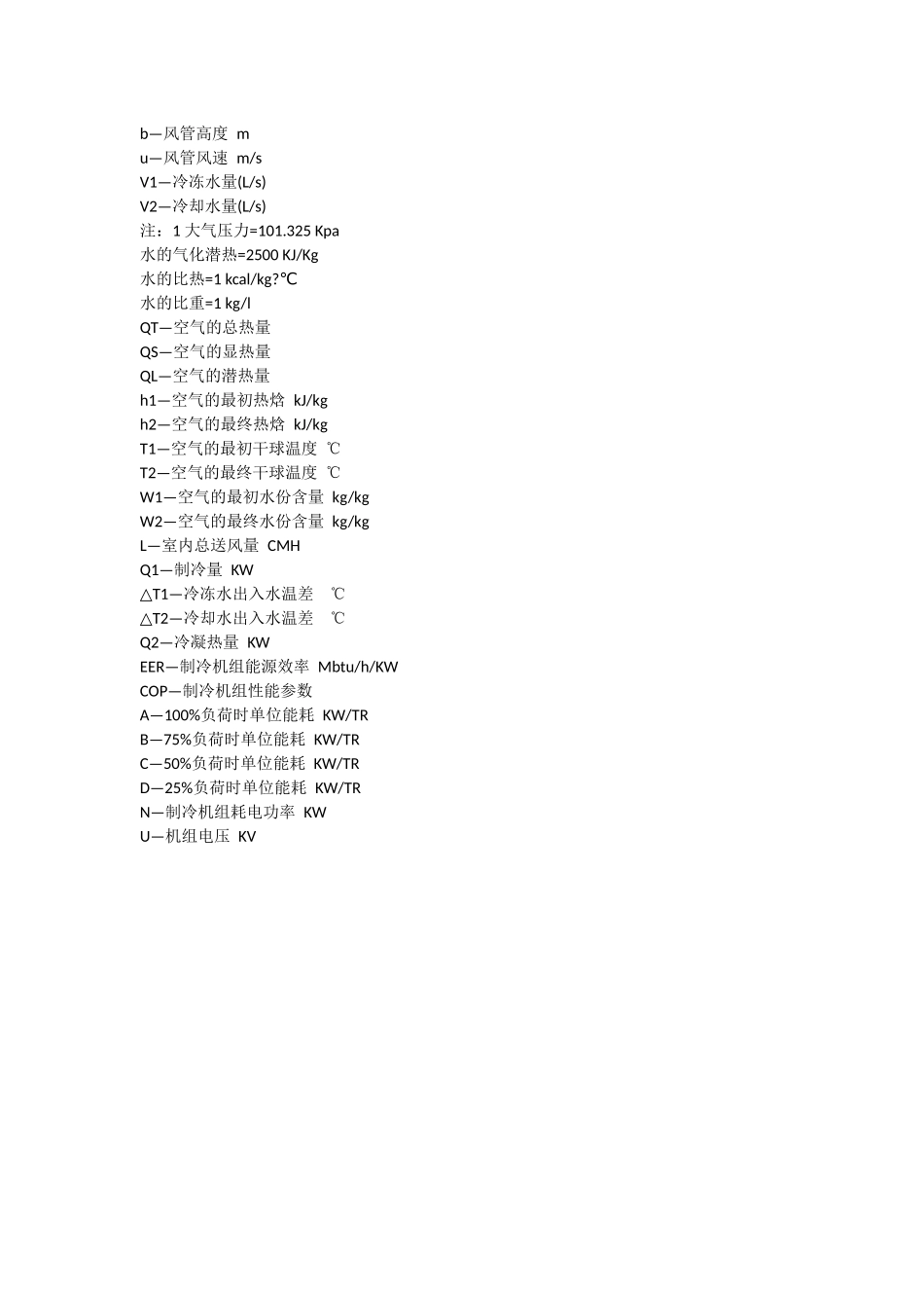 制冷量的计算-公式_第2页