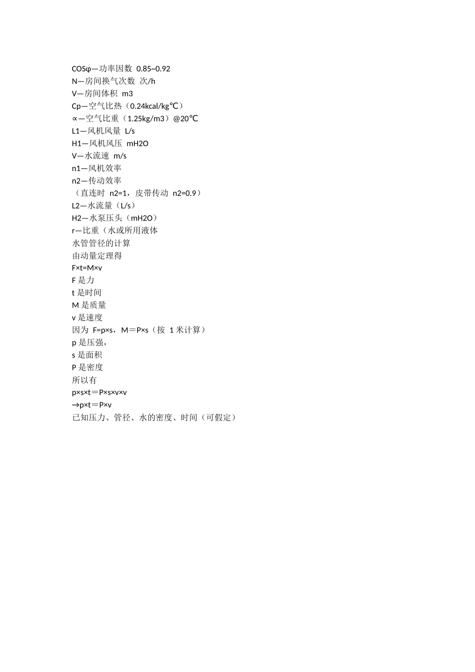 制冷量的计算-公式_第3页
