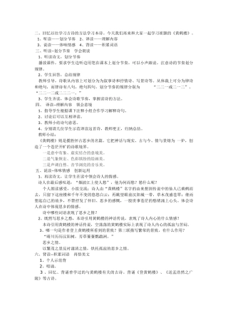 黄鹤楼.讲授