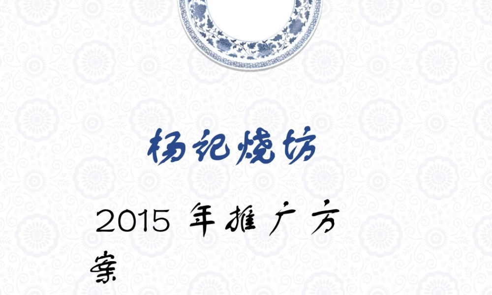 酒类活动推广方案