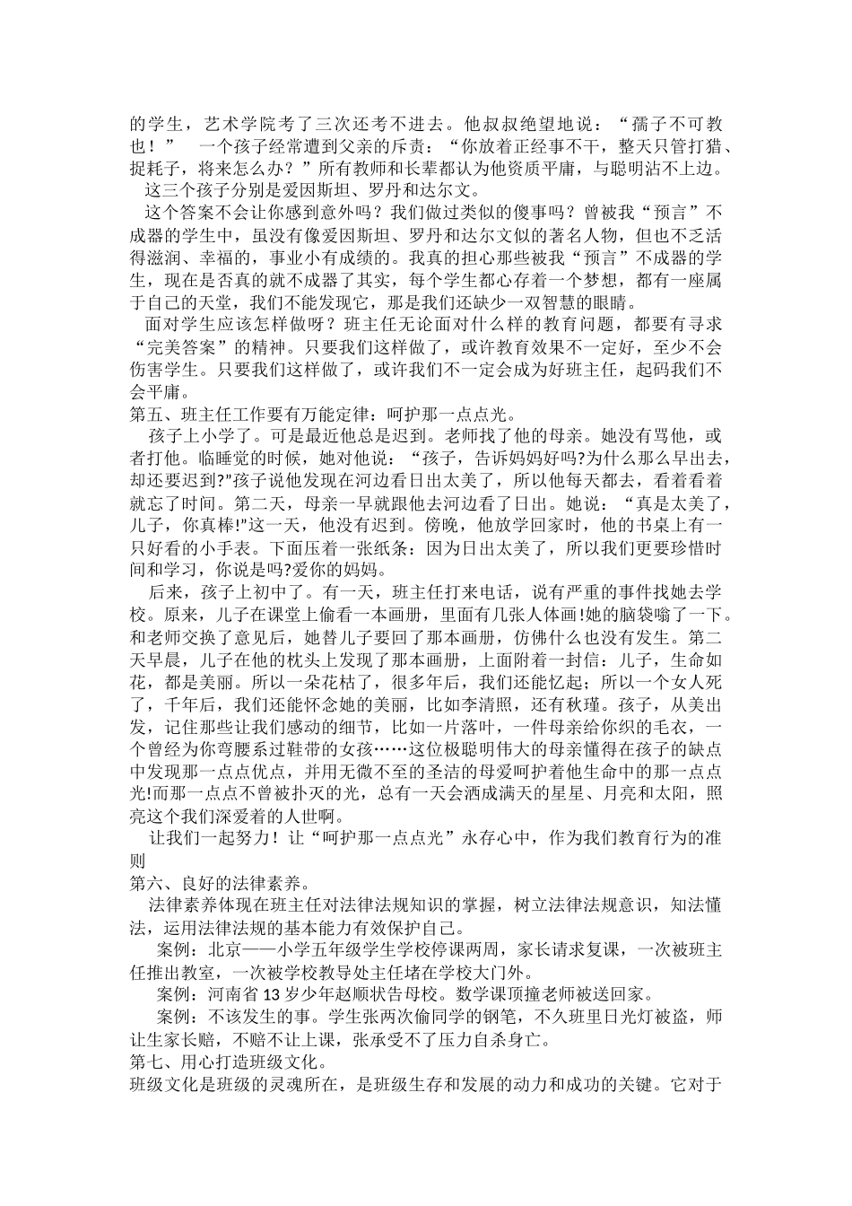 做一个智慧型班主任_第2页