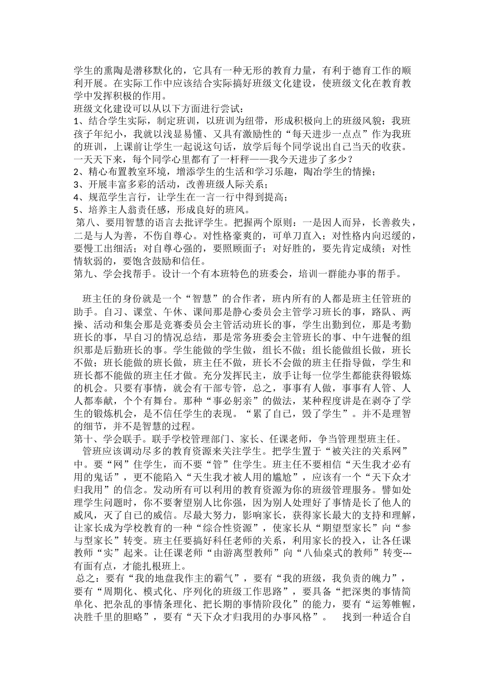 做一个智慧型班主任_第3页