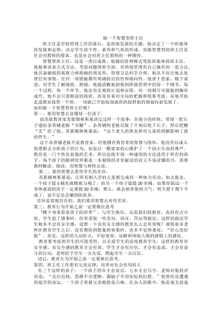 做一个智慧型班主任