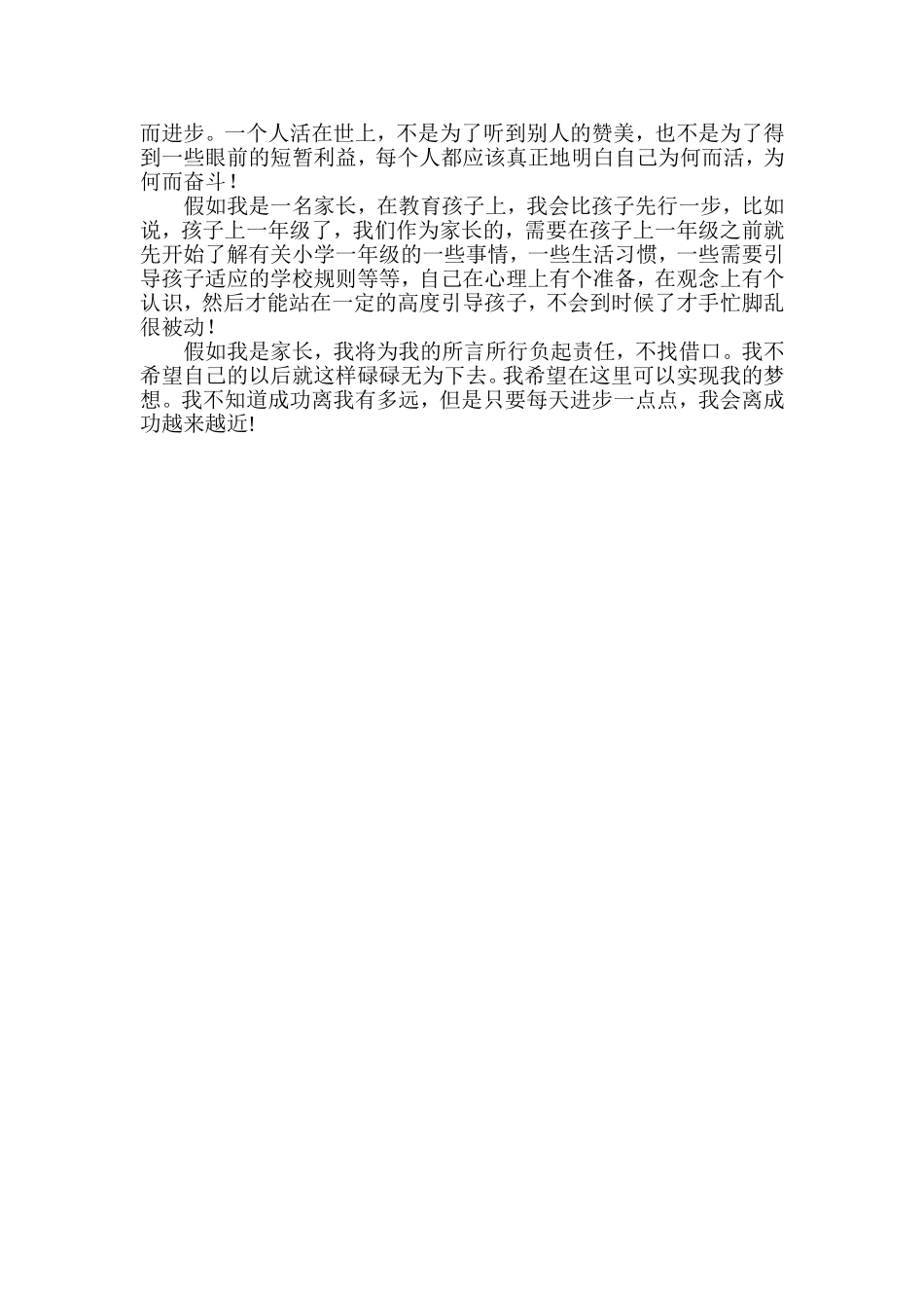 假如我是一名学生家长-李富文_第2页