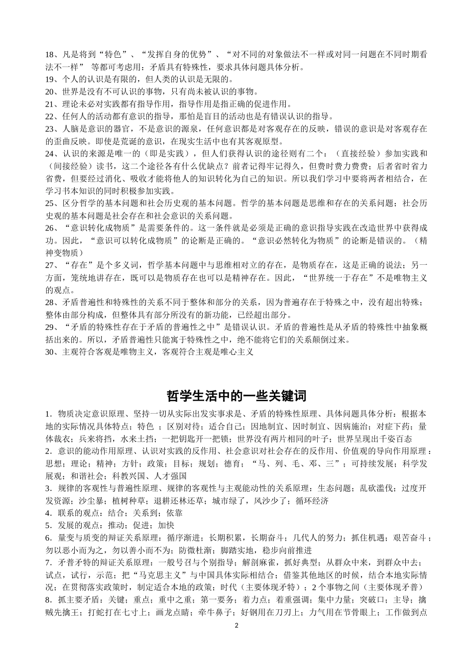 《生活与哲学》解题技巧_第2页