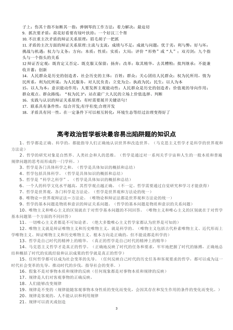 《生活与哲学》解题技巧_第3页