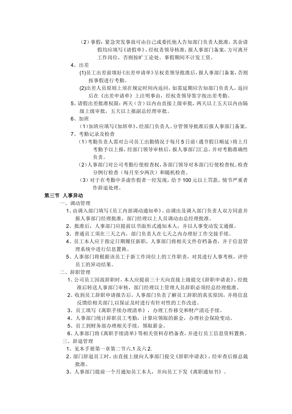 文化传播有限公司_规章制度_第2页