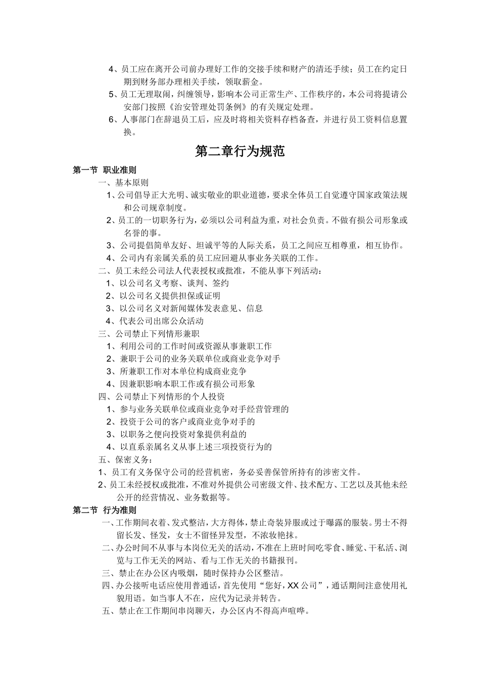 文化传播有限公司_规章制度_第3页