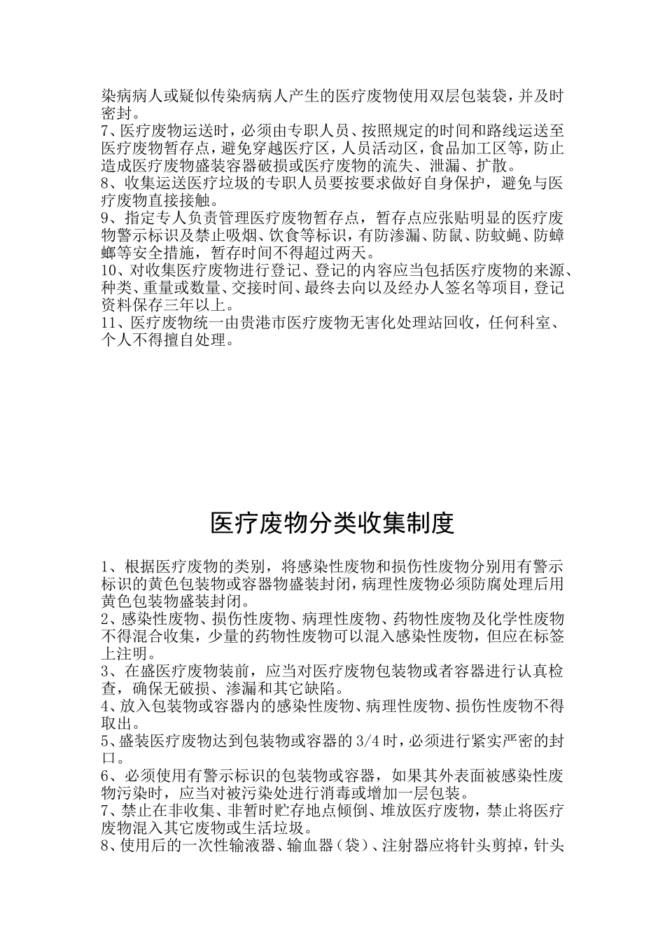医疗废物处置制度_第2页