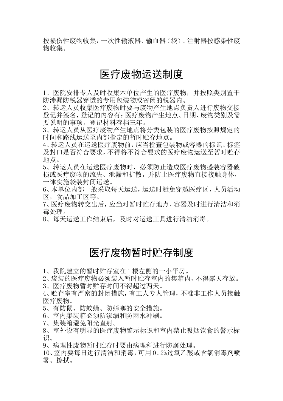 医疗废物处置制度_第3页