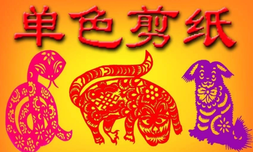 小学美术剪纸课件