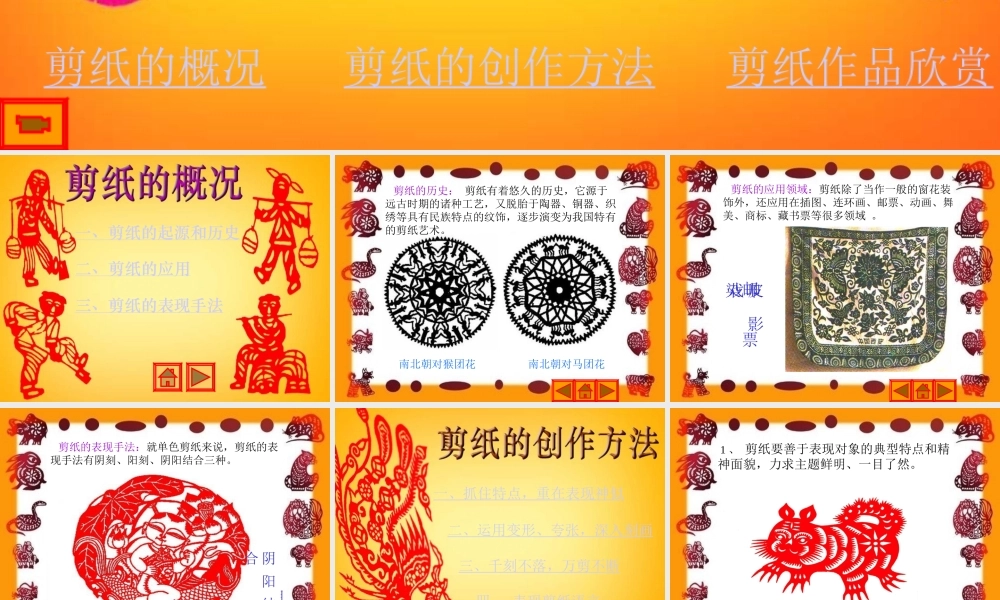 小学美术剪纸课件