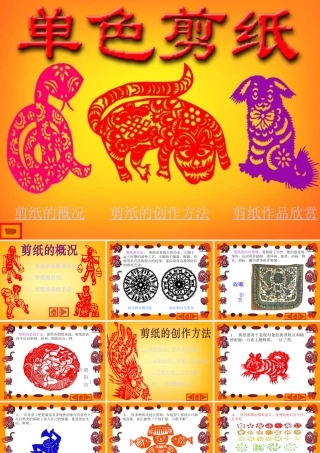 小学美术剪纸课件