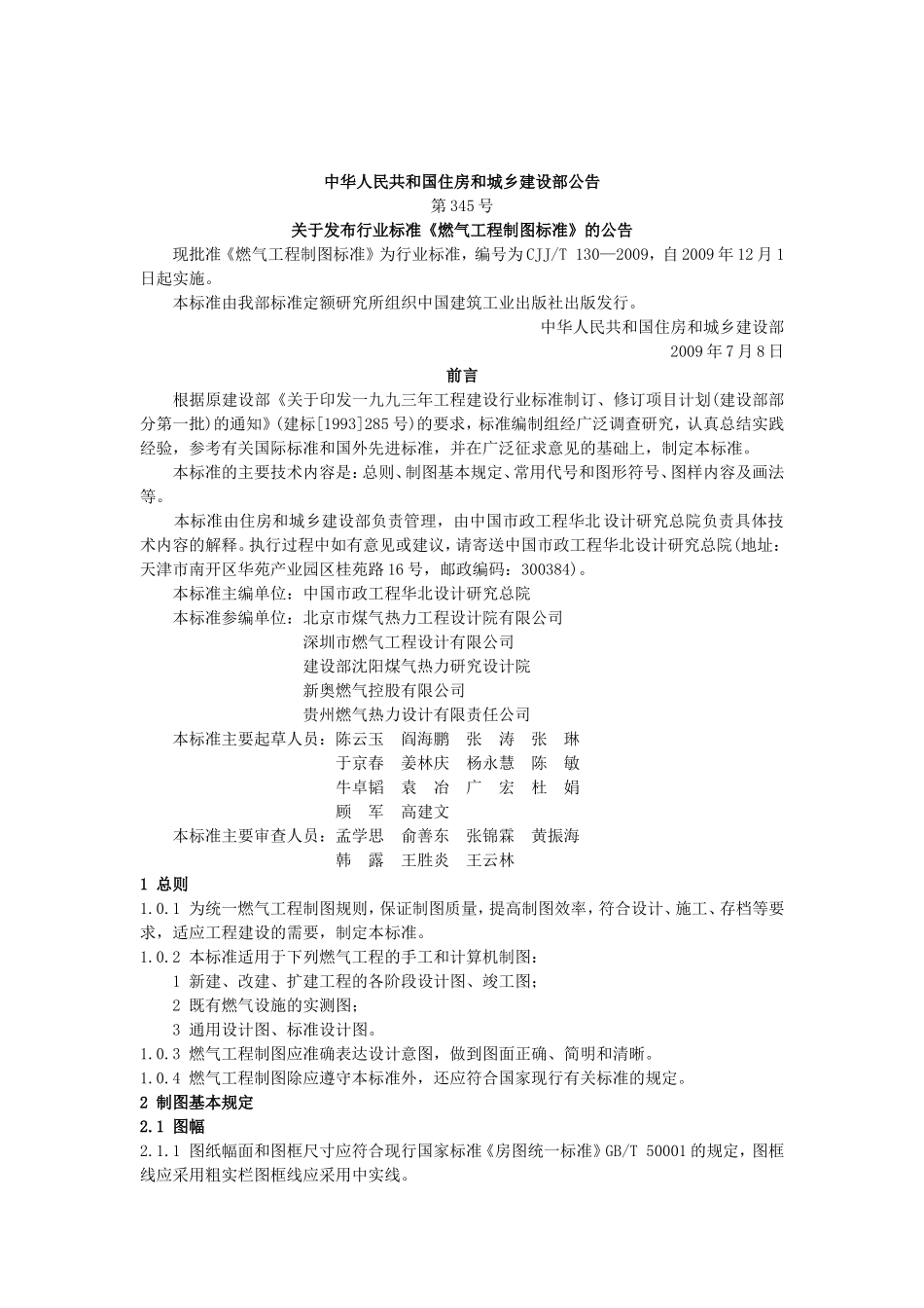 燃气工程制图标准_第2页