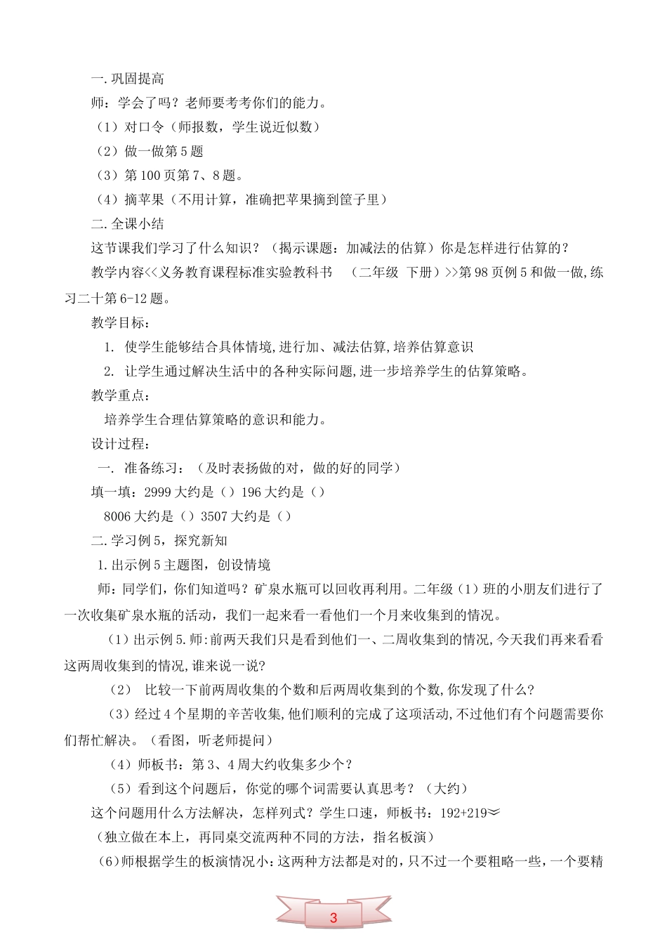 数学二年级下册《加减法的估算》教学设计_第2页