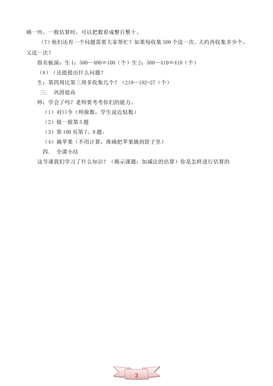 数学二年级下册《加减法的估算》教学设计_第3页
