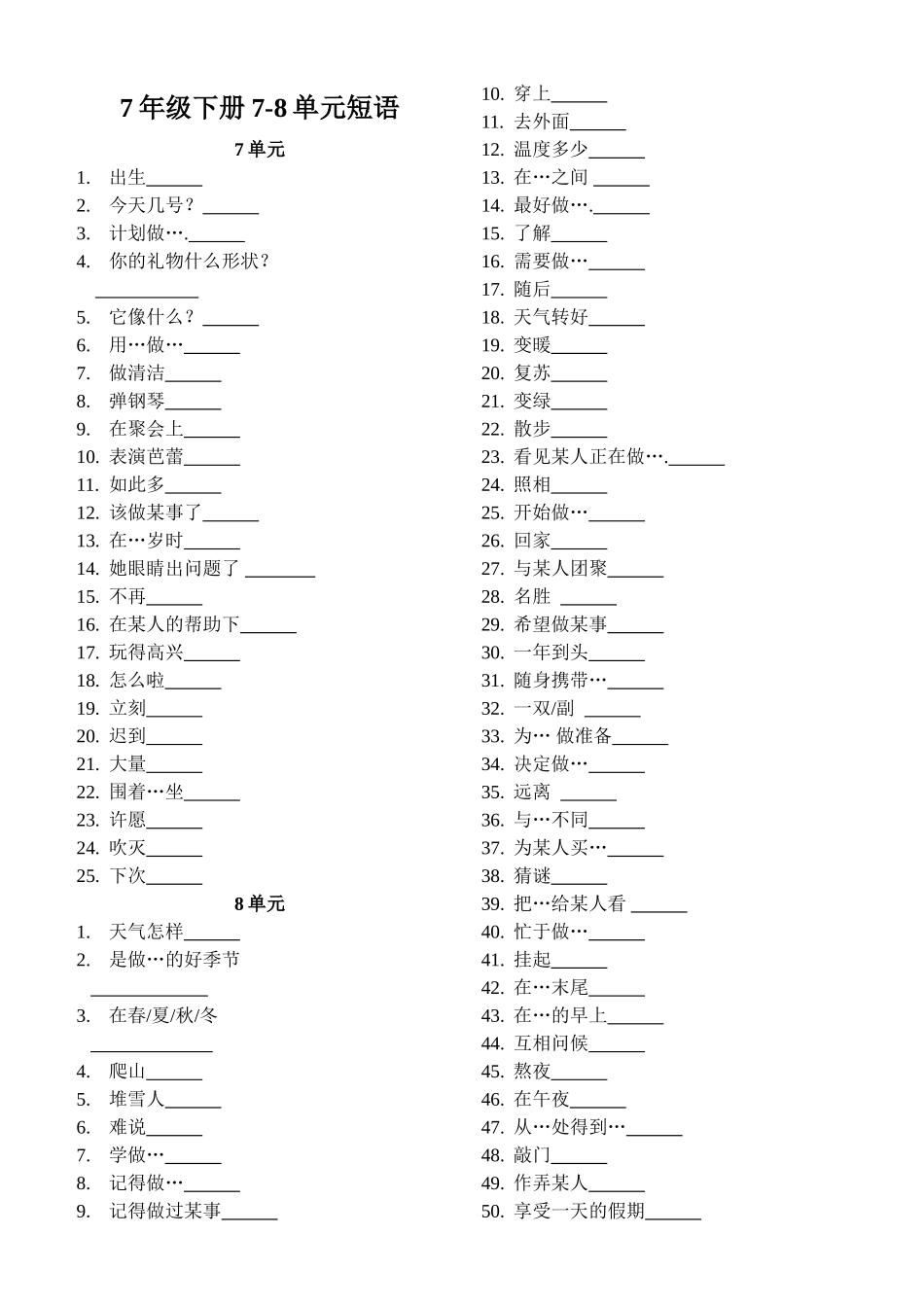 7年级下册7-8单元短语检测_第1页