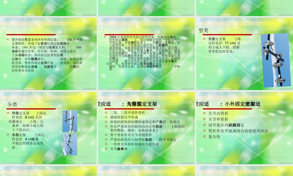 外固定支架的应用和护理