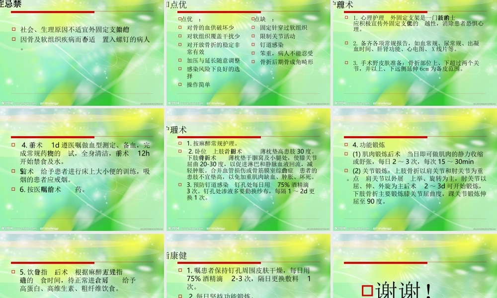 外固定支架的应用和护理