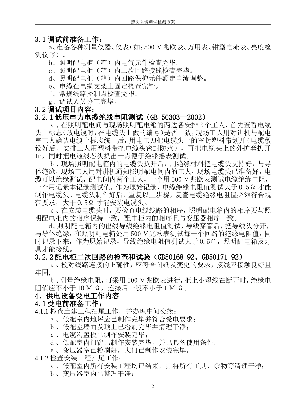 照明系统调试检测方案_第2页