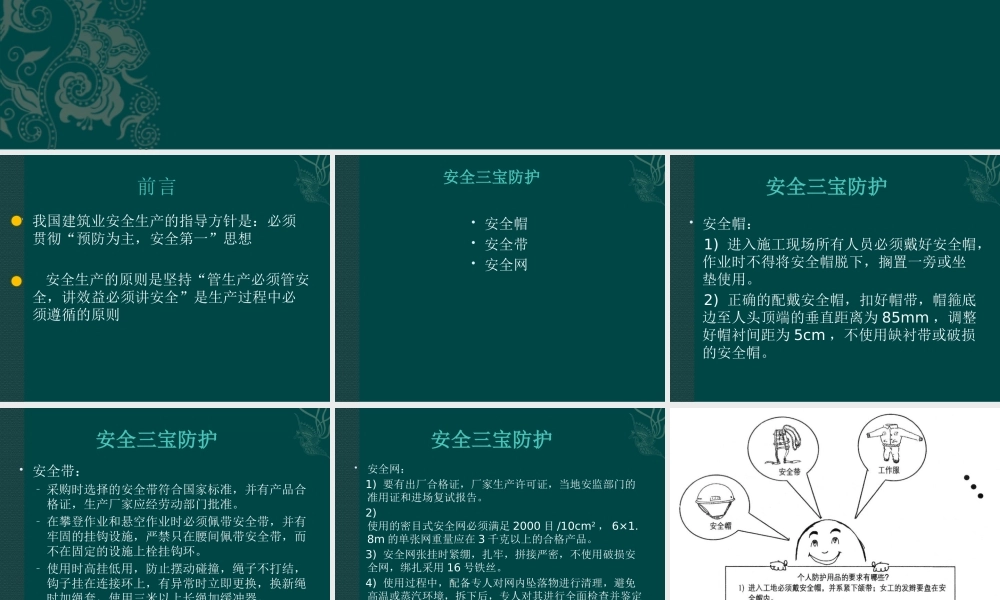 建筑施工安全教育培训-PPT