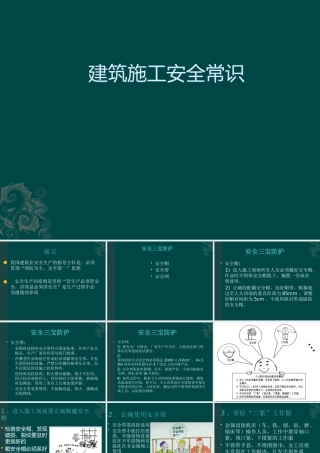 建筑施工安全教育培训-PPT