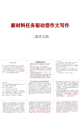 新材料任务驱动型