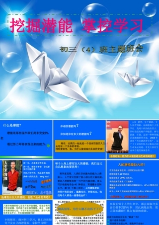 挖掘潜能主题班会