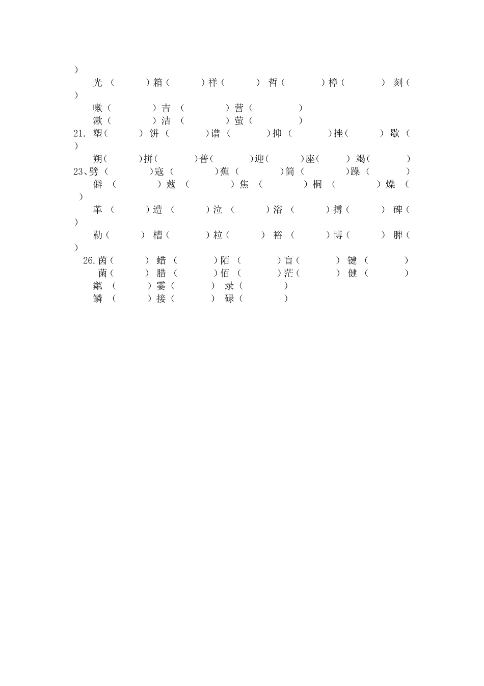 六年级上册生字组词_第2页