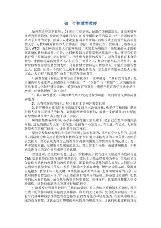 做一个智慧型教师—游春