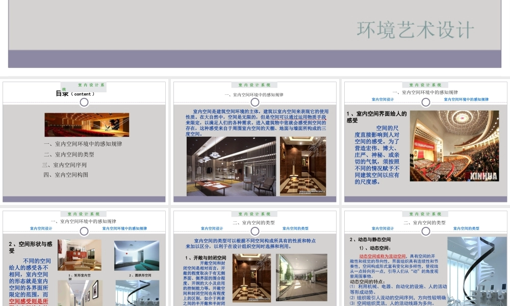 室内设计原理——室内空间设计