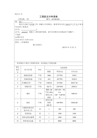 工程请款单格式