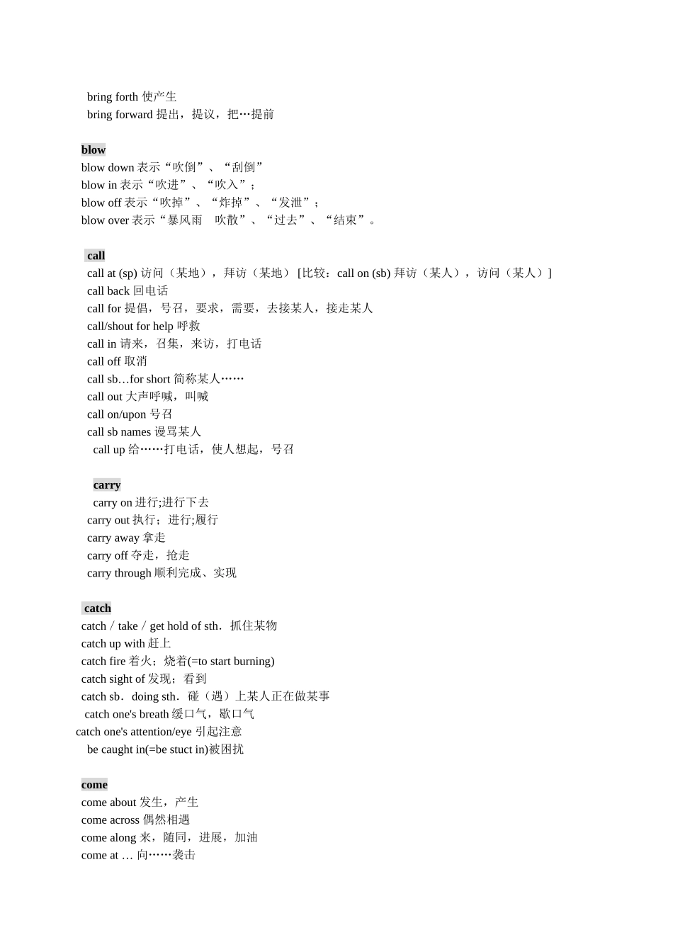 高考英语高频动词短语_第2页