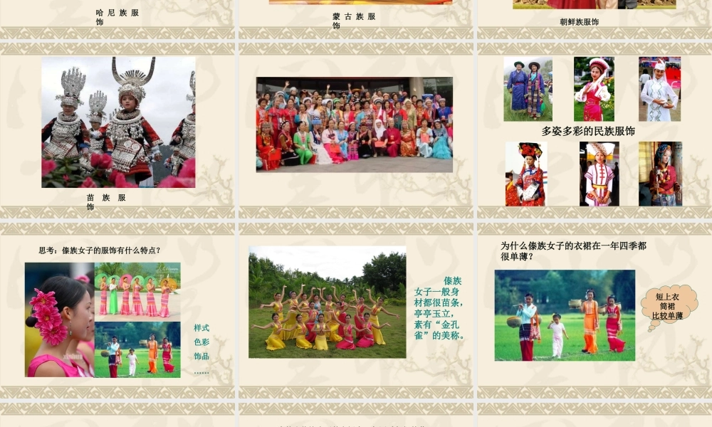 多姿多彩的民族服饰