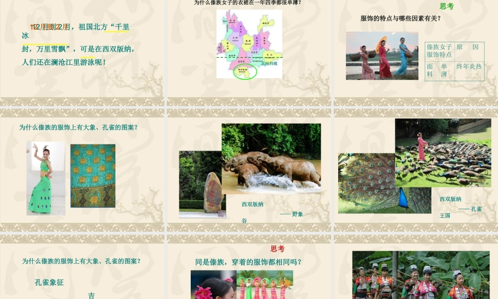 多姿多彩的民族服饰