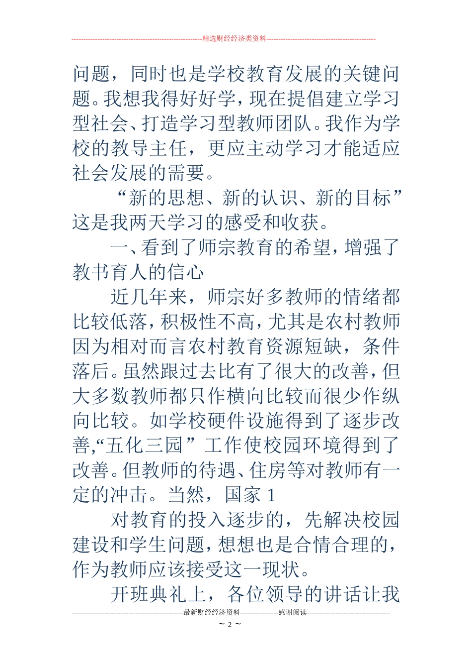 教育干部培训心得体会(精选多篇)_第2页