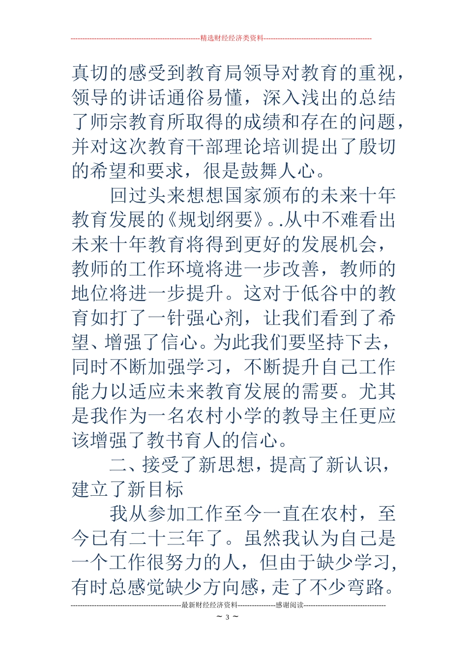 教育干部培训心得体会(精选多篇)_第3页