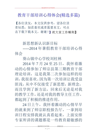 教育干部培训心得体会(精选多篇)