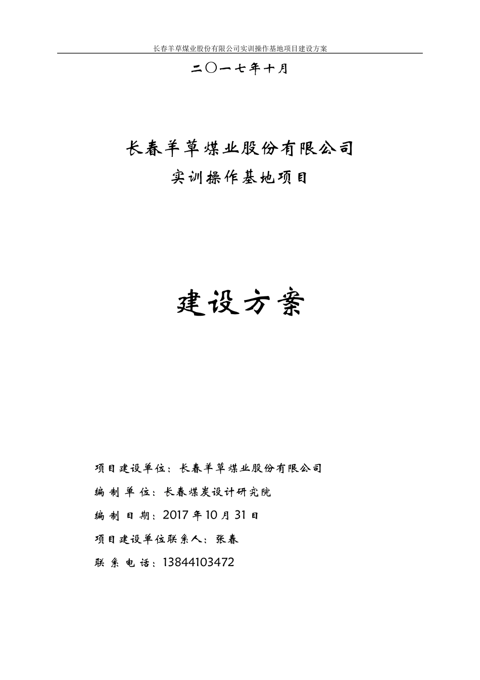 煤矿实操基地 建设方案_第2页