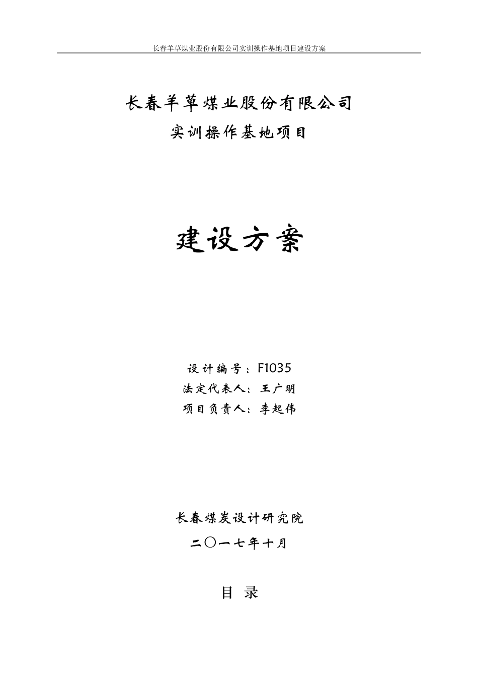 煤矿实操基地 建设方案_第3页