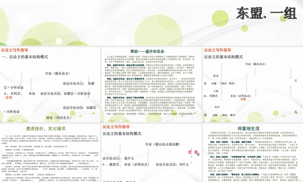 议论文基本结构