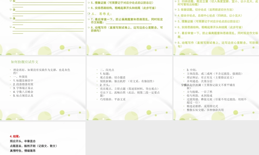 议论文基本结构