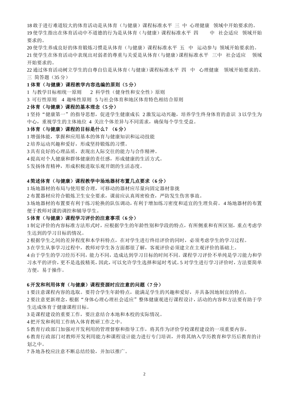 中小学青年体育教师教学技能大赛理论考试试卷_第2页