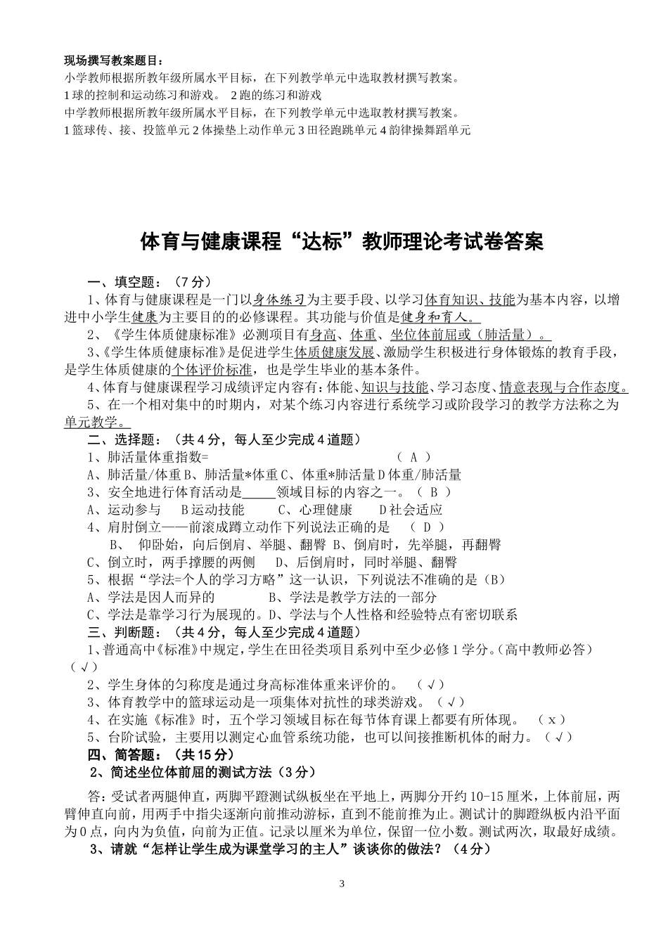 中小学青年体育教师教学技能大赛理论考试试卷_第3页
