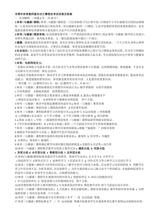 中小学青年体育教师教学技能大赛理论考试试卷