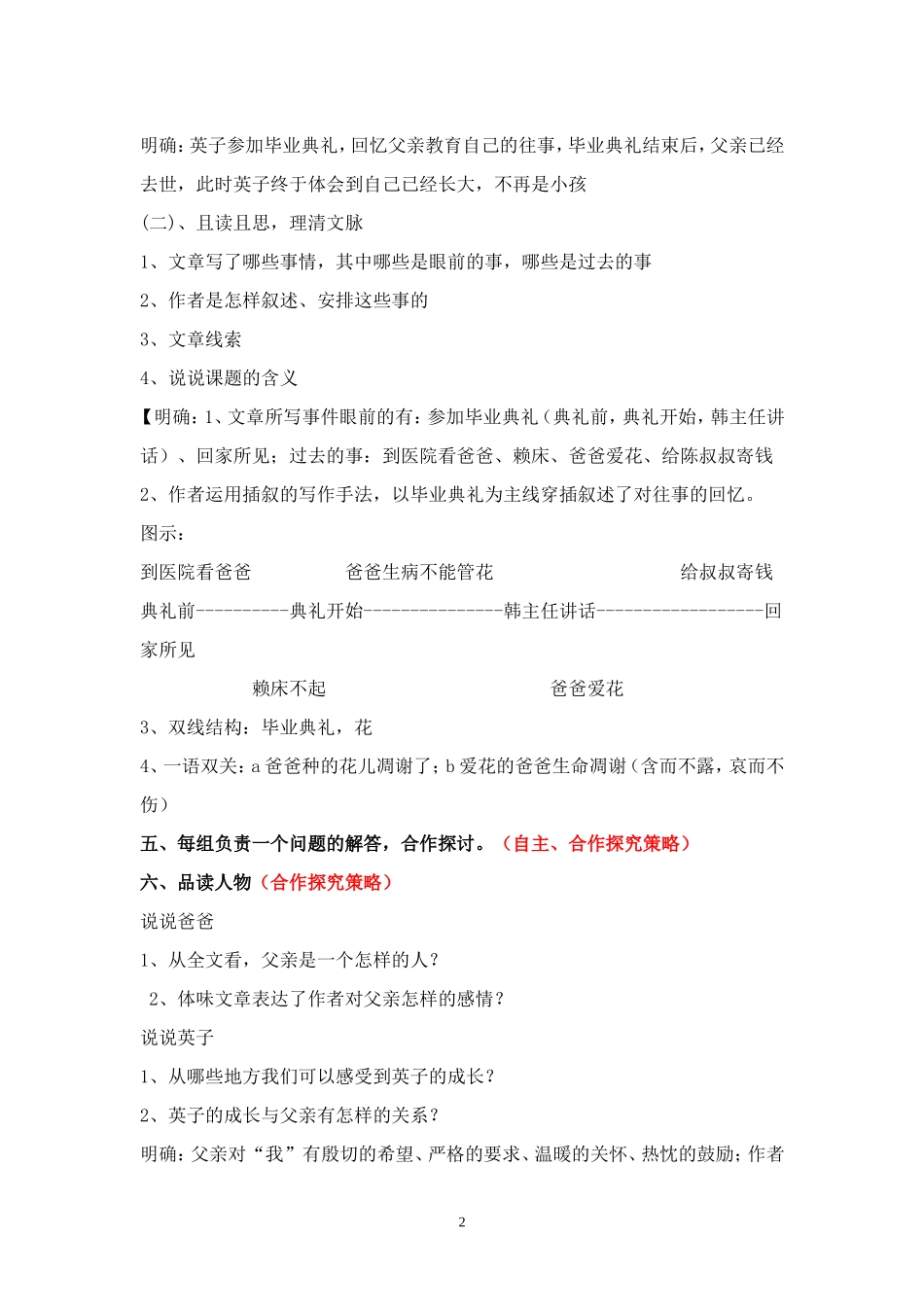 《爸爸的花儿落了》教案_第2页