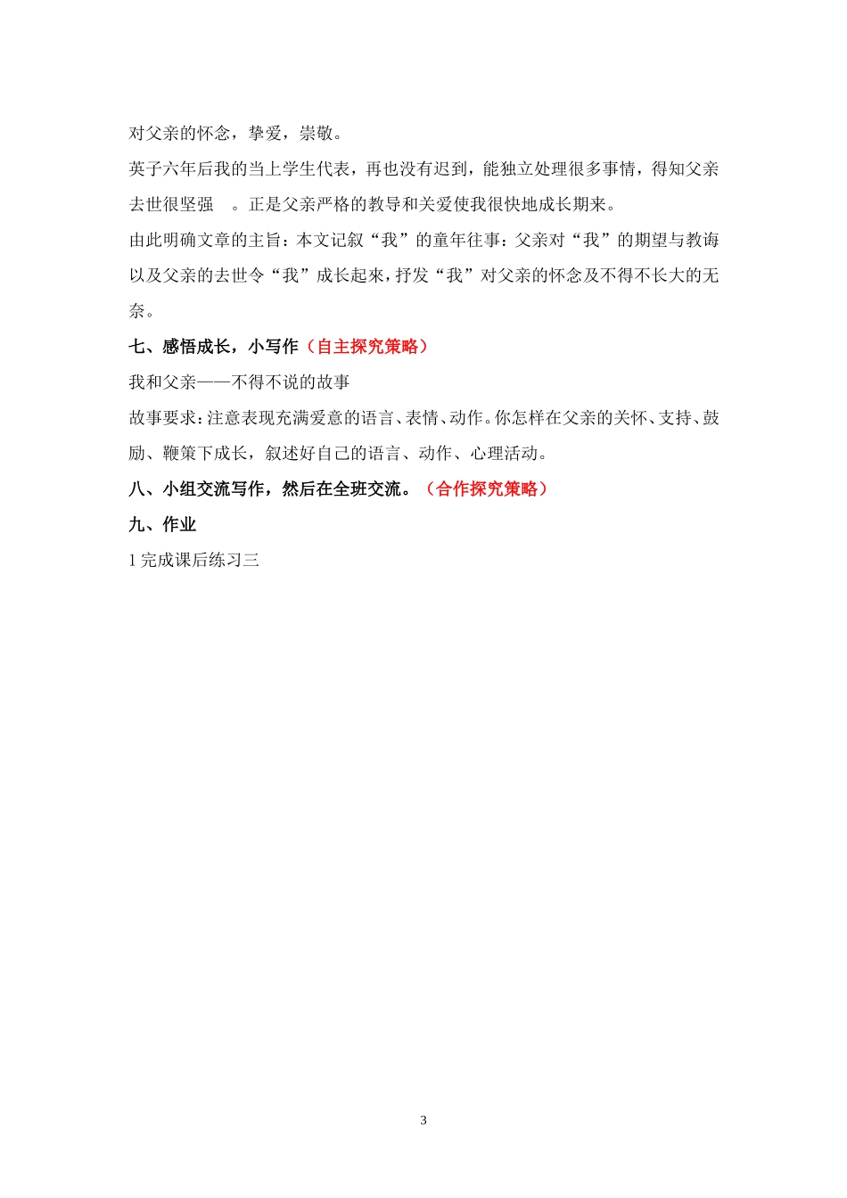 《爸爸的花儿落了》教案_第3页