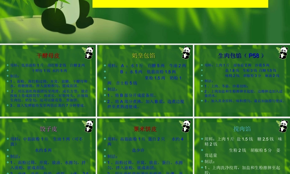 中式面点皮类制作