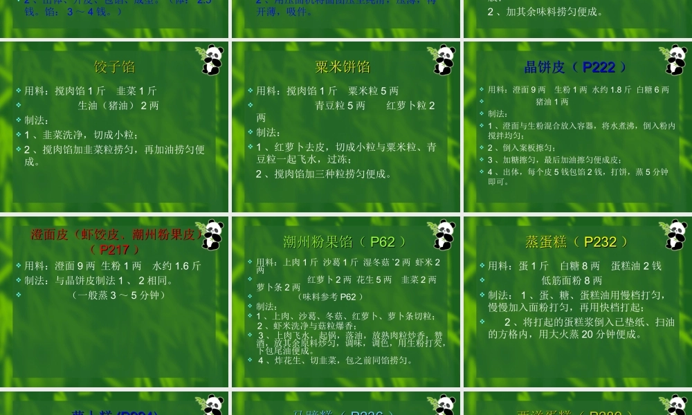 中式面点皮类制作