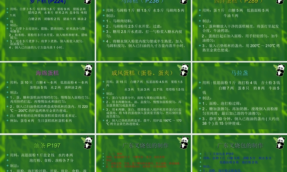 中式面点皮类制作